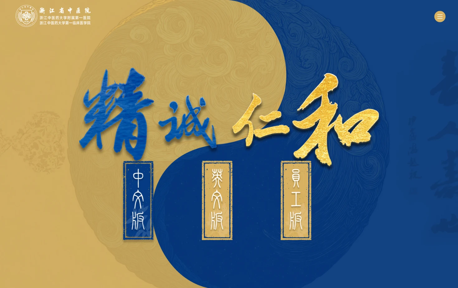 浙江省中医院 页面快照